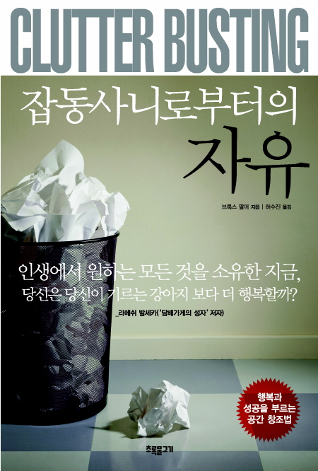 잡동사니 이미지
