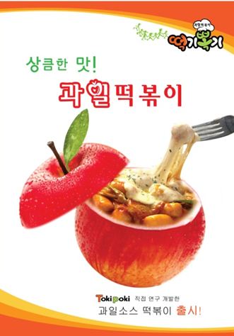 과일떡볶이 이미지