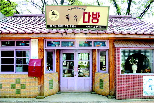 약속다방 이미지