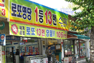 또로또복권 이미지