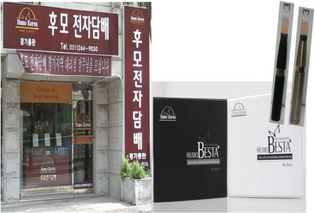 후모전자담배 이미지