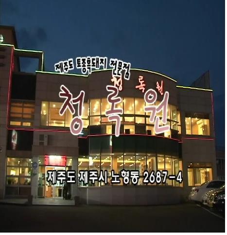 제주토종똥돼지 이미지