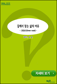 그린로드 이미지