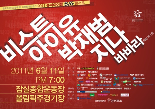 빅콘서트 이미지