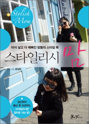 스타일리시하루 이미지