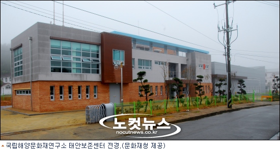 국립해양문화재연구소 태안보존센터 이미지