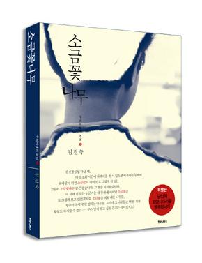 소금나무 이미지