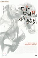사회문화사 이미지