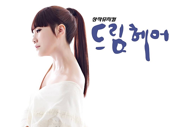 드림헤어 이미지