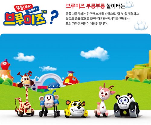 브루미즈 이미지