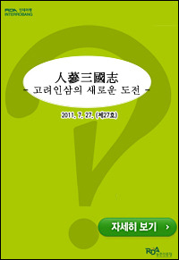 고려인삼 이미지
