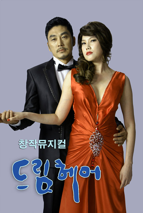 드림헤어 이미지