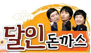 달인 돈가스 이미지