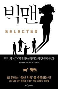 (주)빅맨 이미지