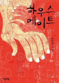 하우스메이트 이미지