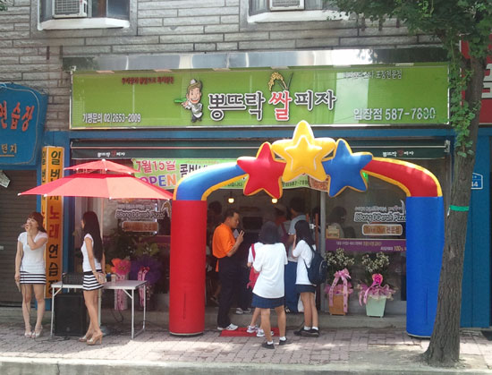 뽕뜨락쌀피자 이미지