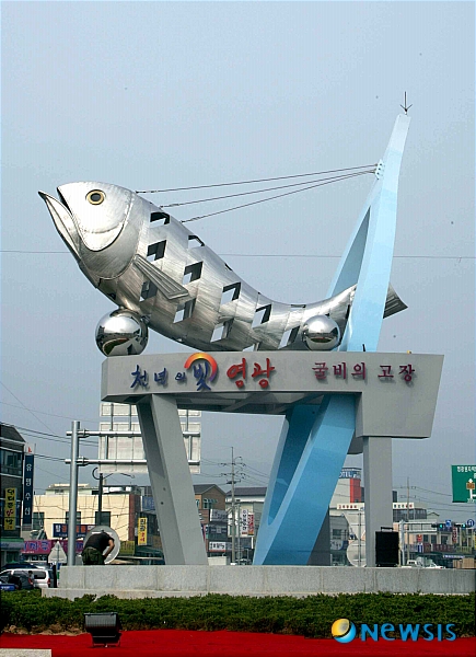 법성굴비영광 이미지