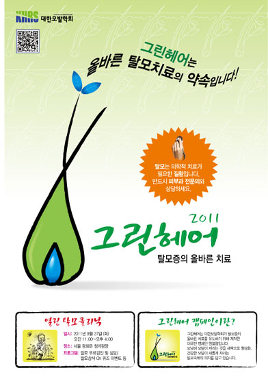 그린헤어 이미지
