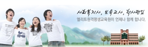 세계로원격평생교육원 이미지