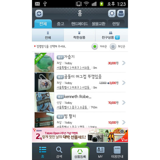 한국직거래중고센터 이미지