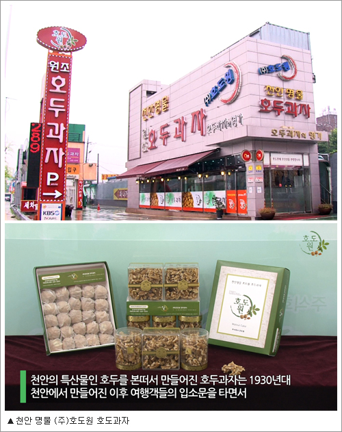 호도원호두과자 이미지