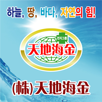 주식회사 천지 이미지