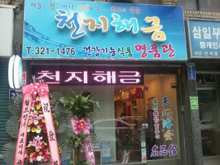 천지바 이미지