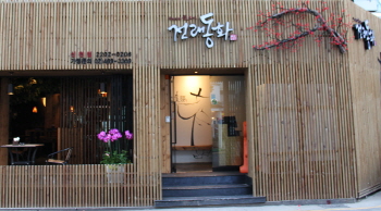 동화 주점 이미지