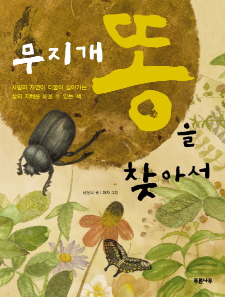 무지개똥 이미지