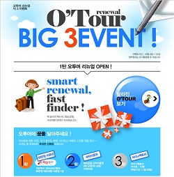 오투어 이미지