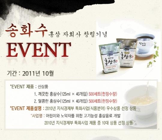송화수 홍삼 영농조합법인 이미지