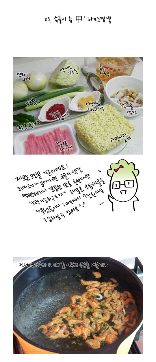 류짬뽕 이미지