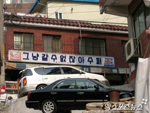 그냥갈수없잖아 이미지