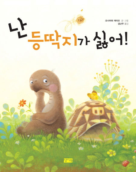 등딱지 이미지