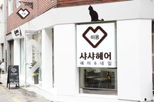 나인숙헤어 이미지