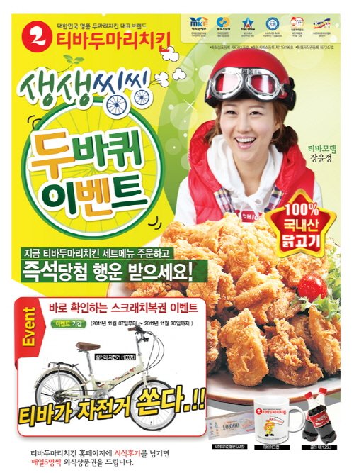 티바두마리치킨 이미지