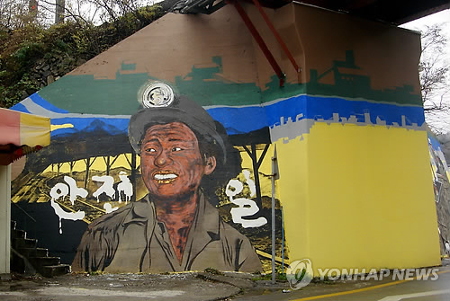 태백탄광촌 이미지
