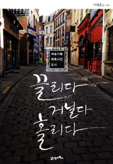 끌리다 이미지