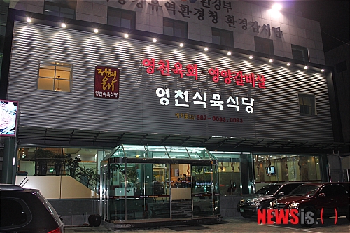 정현대영천식육식당 이미지