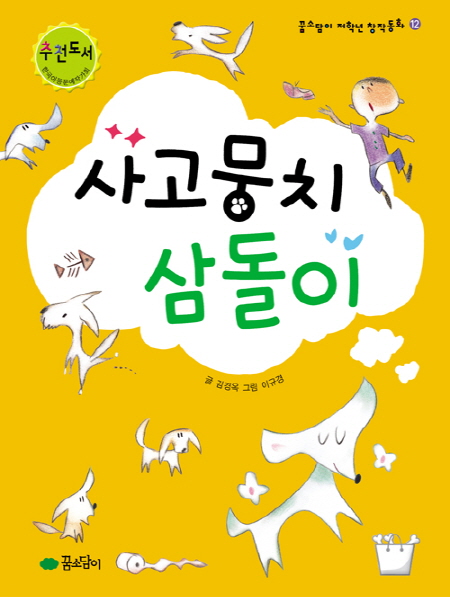 삼돌이 이미지