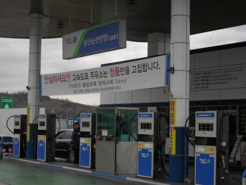 문산주유소 이미지