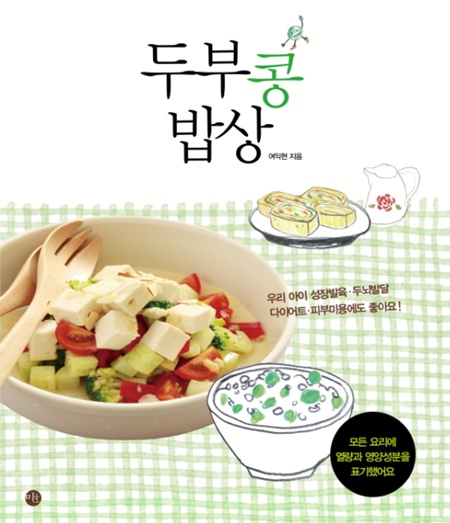 우리콩 건강밥상 이미지