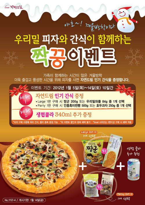 드림피자 이미지