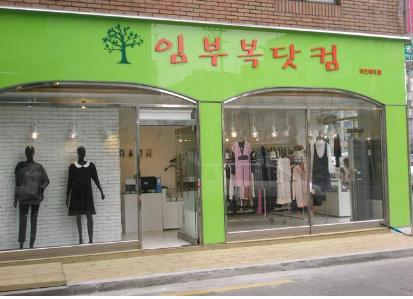 우성임부복 이미지