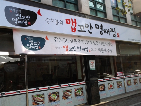 바람부리명태찜 이미지