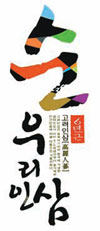 순우리인삼 이미지