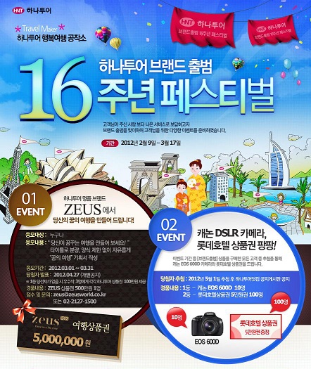 더하나투어 이미지