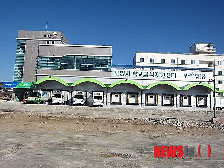 포항시학교급식지원센터 이미지