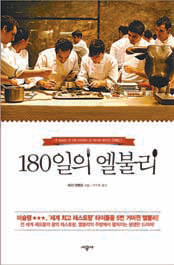 엘불리 이미지