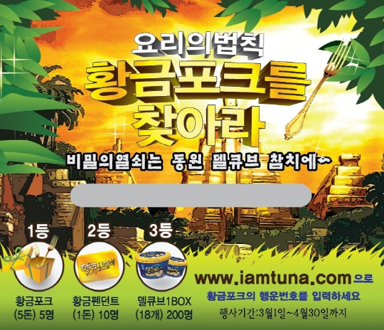 황금참치 이미지